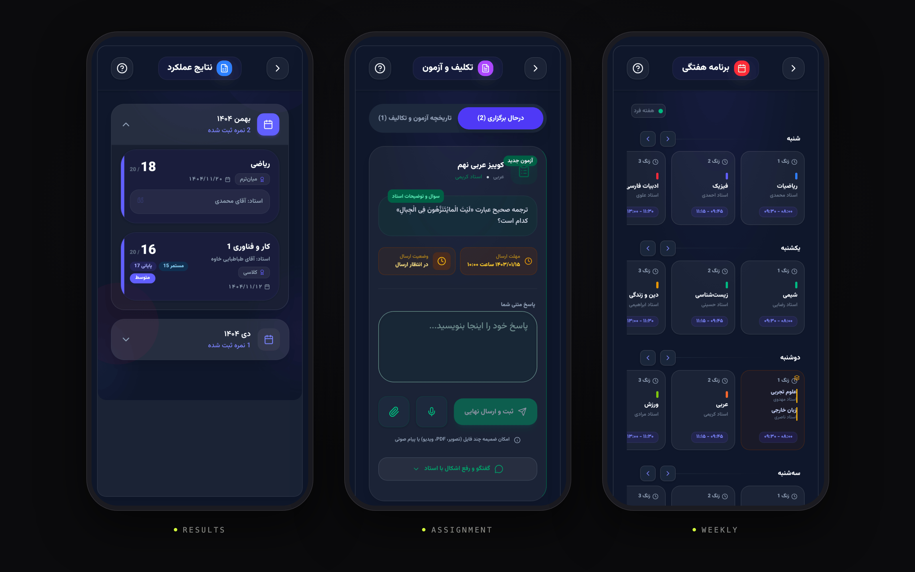 Three student screens: results by month, an Arabic quiz with text, file, and voice answers, and the weekly schedule by bell